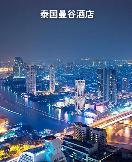曼谷酒店