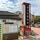 6天鄒族部落文化之旅 (星期四出发)